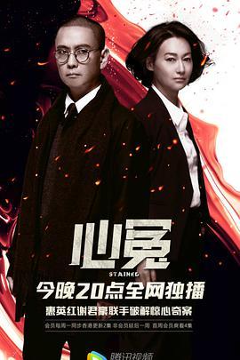 心冤在线观看国语